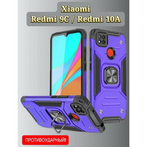 смартфон xiaomi redmi 10a 32gb blue Противоударный чехол на Xiaomi Redmi 9С / Xiaomi Redmi 10A фиолетовый