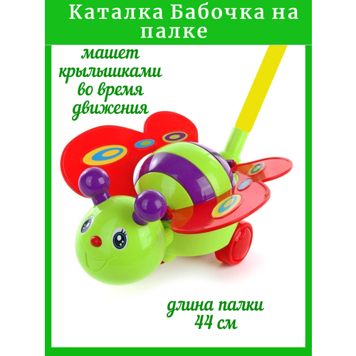 каталка игрушка огонёк бабочка ог675 разноцветный Каталка на палке Бабочка зеленая