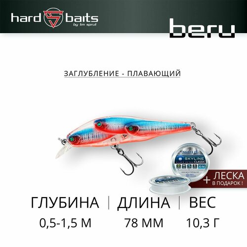 Воблер Sprut Beru Triple 78F (Floating/78mm/10,3g/0,5-1,5m/SB-SB-SB)