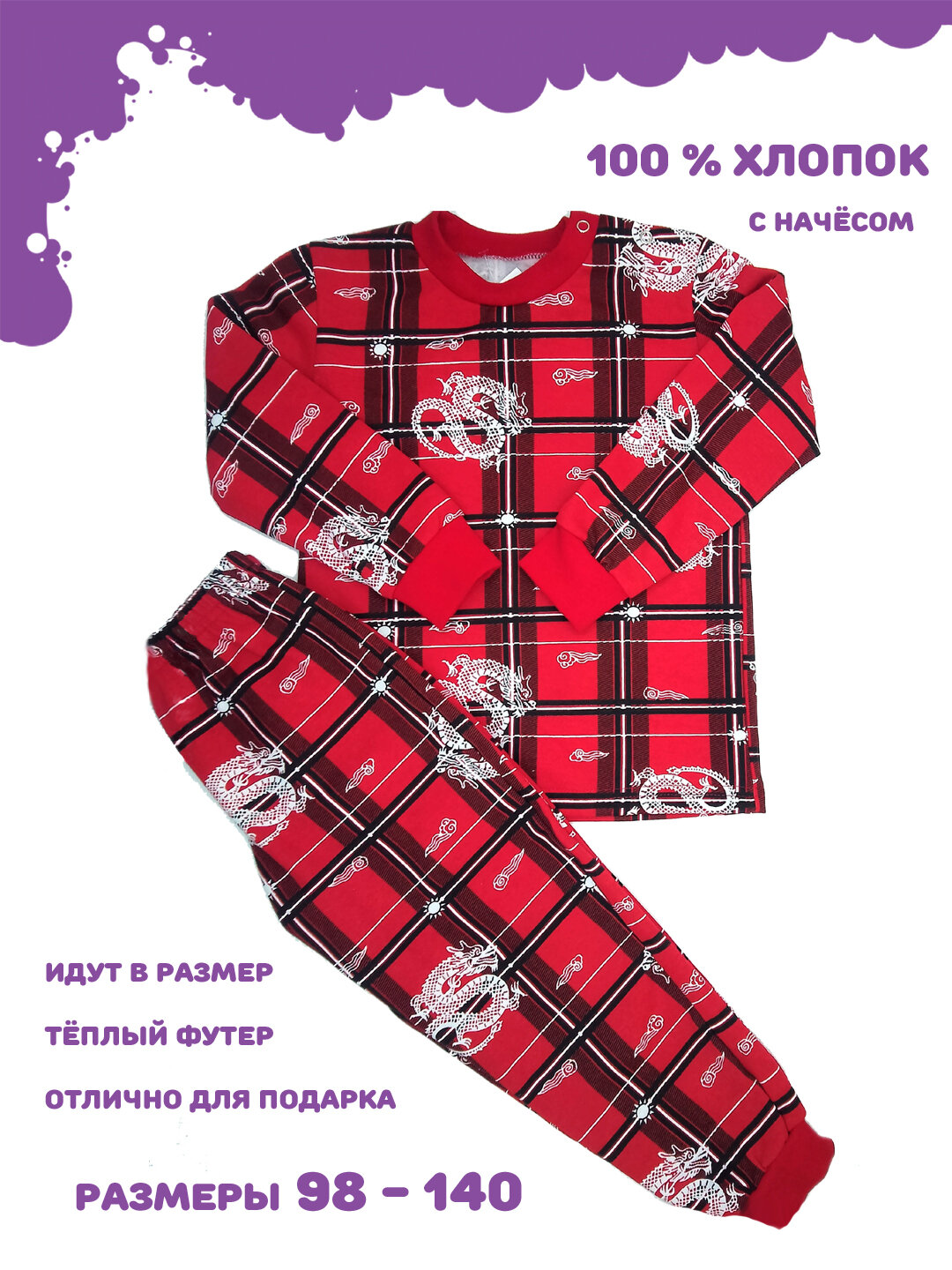 Пижама Мамин хвостик