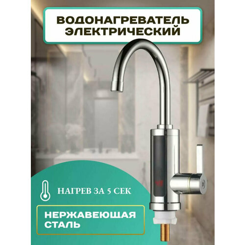 Проточный электрический водонагреватель с дисплеем от Shark-Shop 315000₽
