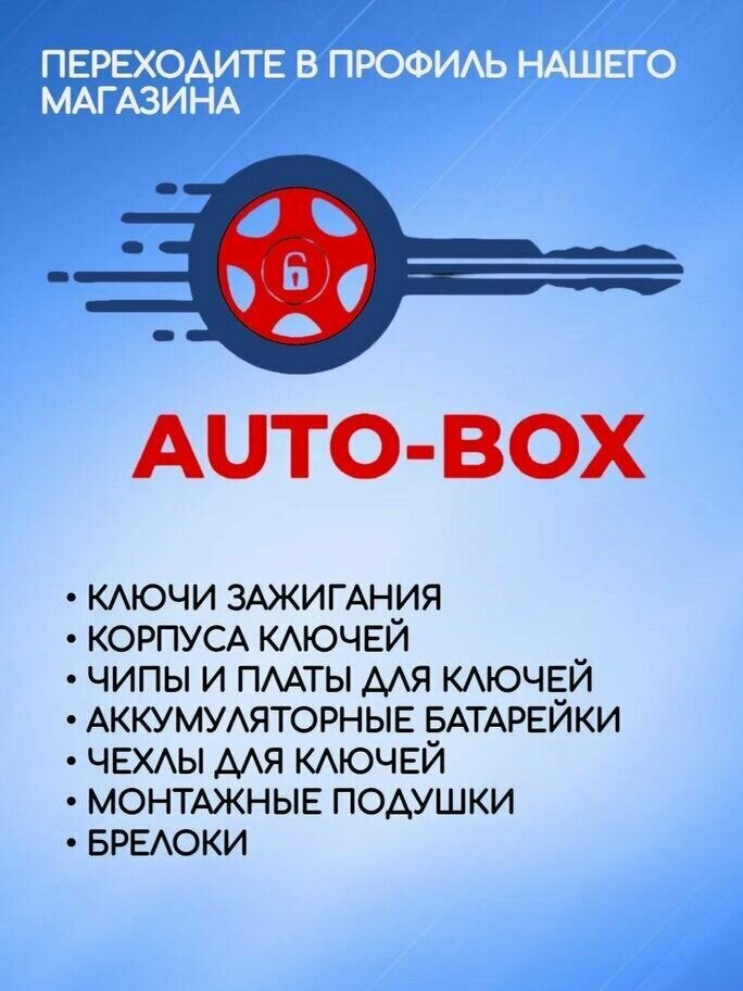 Лезвие для ключа RENAULT / NISSAN / LADA с типом лезвия VAC102 / VA2 / HU136 / N0153 / NE73