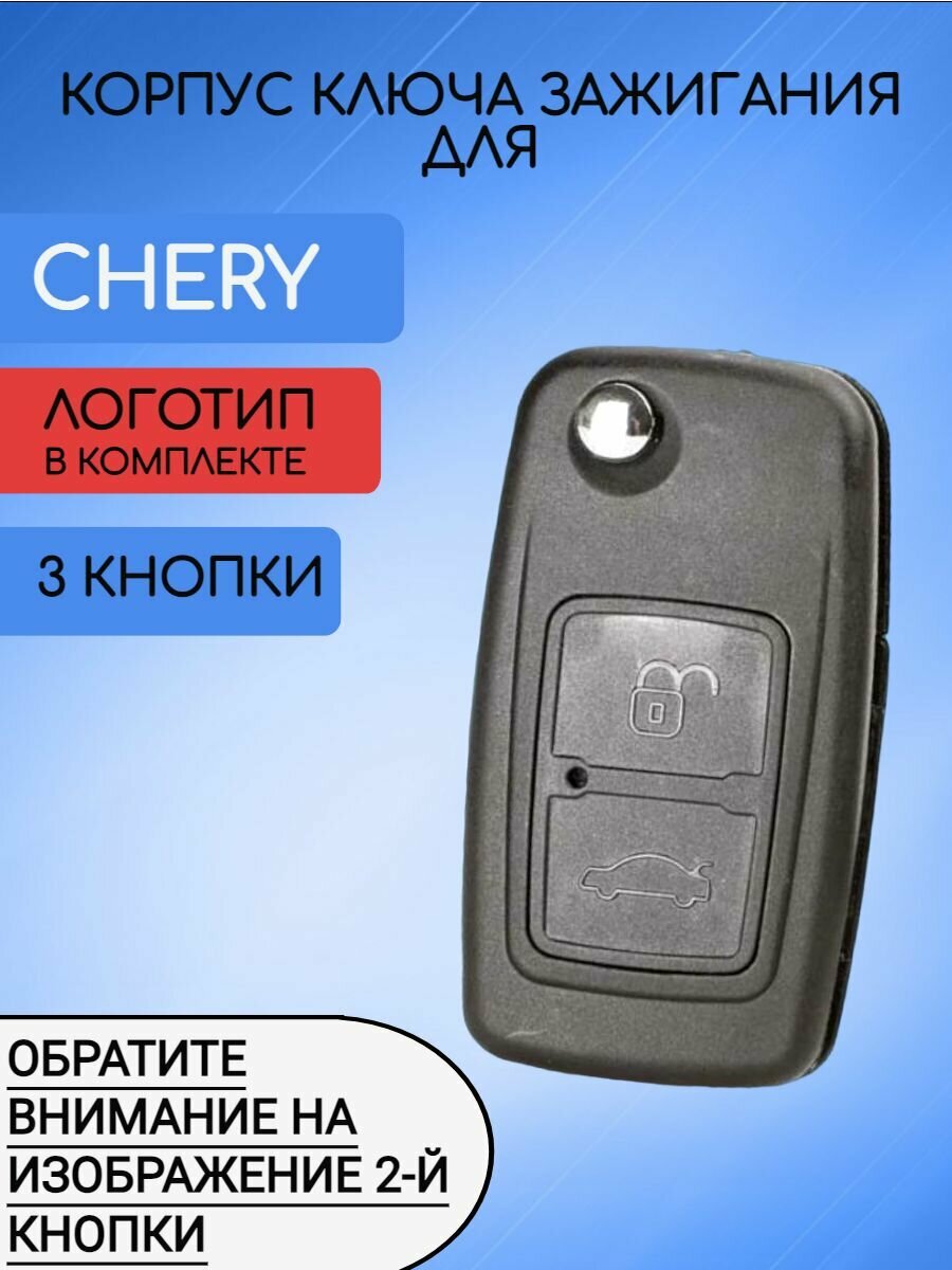 Корпус выкидного ключа зажигания автомобиля c 2 кнопками для Чери / Chery