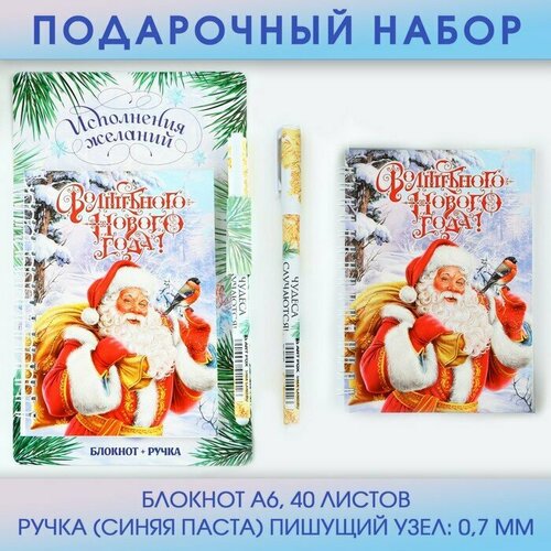 Подарочный набор Исполнения желаний, ручка, блокнот А6, 40 л набор исполнения желаний ручка блокнот а6 40 л