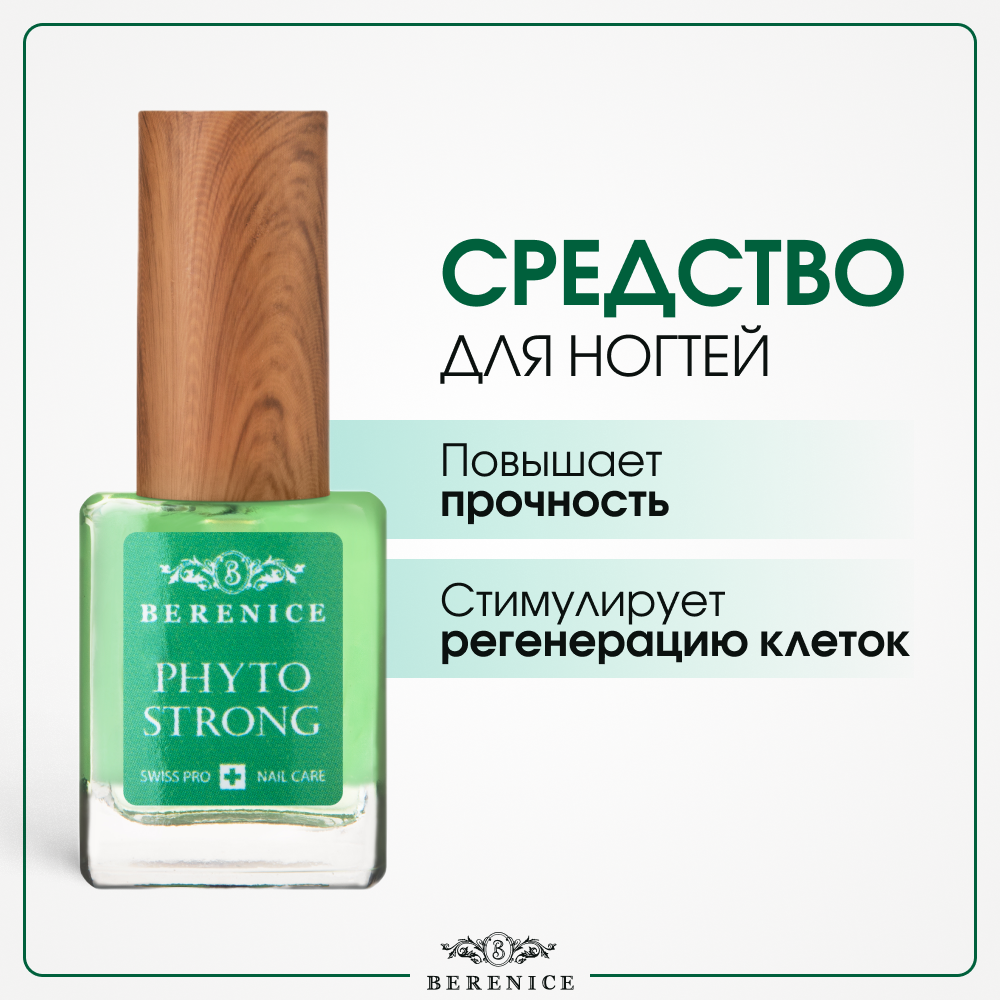 Регенерирующее средство для ногтей Сила природы Nail Care Phyto Strong Berenice - фото №4