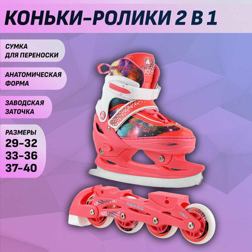 фото Раздвижные роликовые коньки (со сменными лезвиями) cosmic star pink m (33-36) alpha caprice