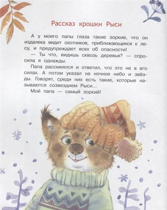 Мой папа самый лучший! (Зартайская Ирина Вадимовна, Емельянова Светлана В. (иллюстратор)) - фото №20