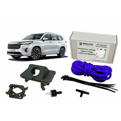 Омыватель камеры заднего вида EXEED VX M36TFL 394000₽