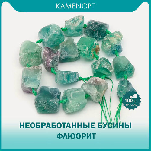 Изображение товара Бусины необработанные Флюорит, 20-28 мм, 38 см/нить, около 16 шт