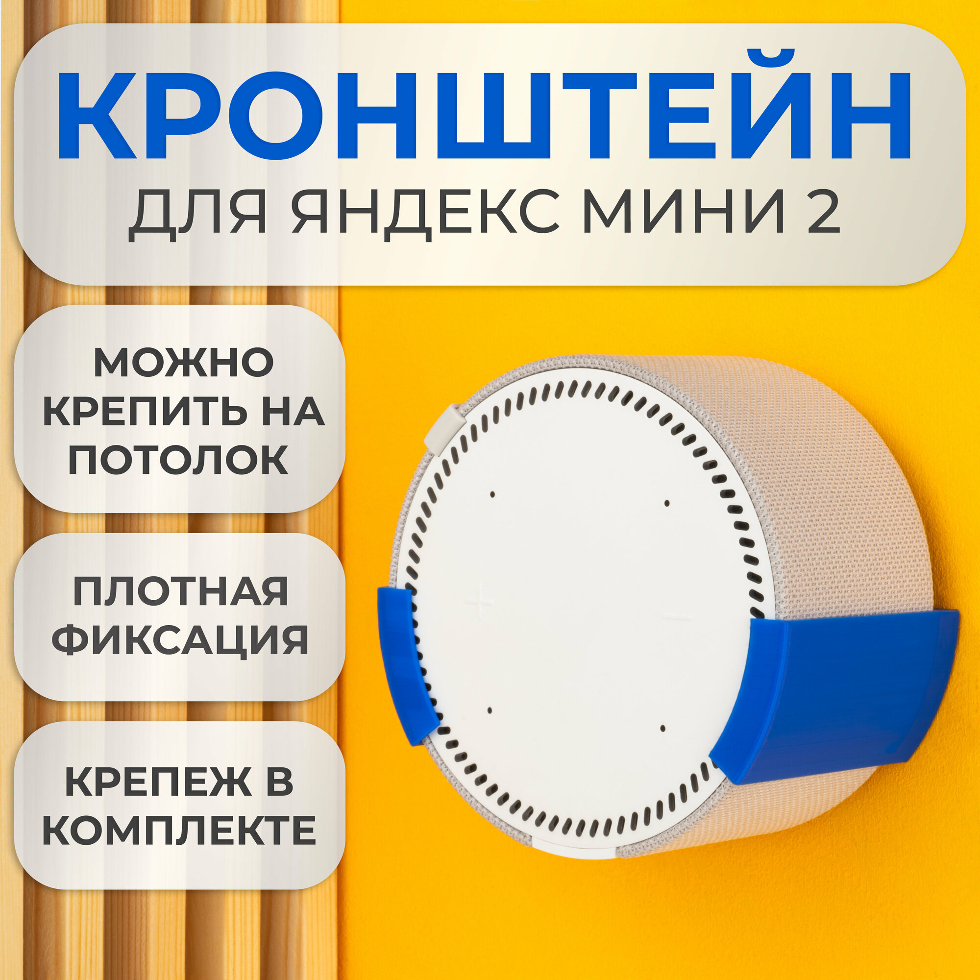 Подставка настенное крепление кронштейн для Яндекс станции Мини 2