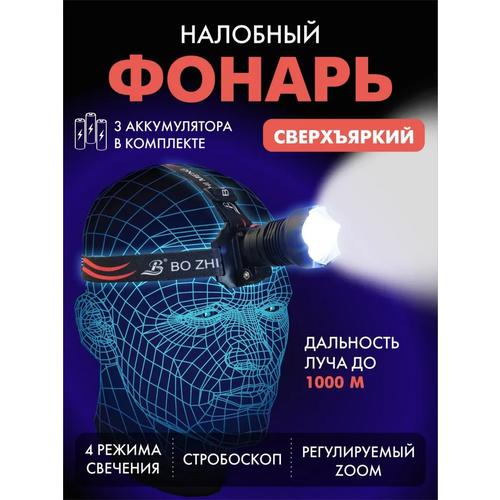 Фонарь налобный светодиодный АКБ USB YYC-2207-PM10 VANVAN фонарь налобный светодиодный акб usb yyc 102 t6 vanvan