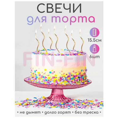 Набор золотые свечи витые для украшения торта на праздник