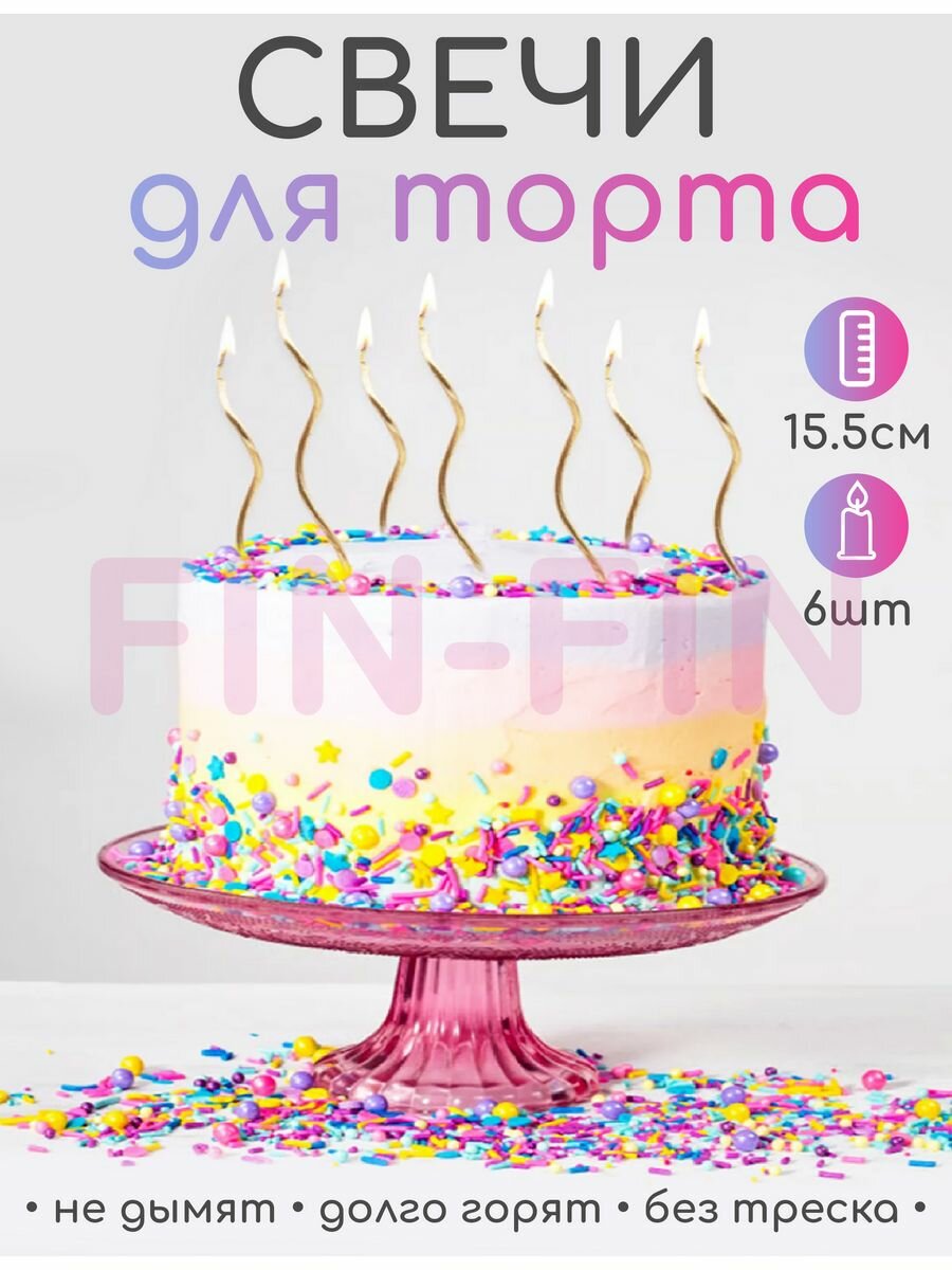 фото Набор золотые свечи витые для украшения торта на праздник