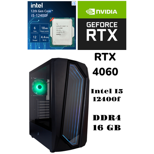 Игровой компьютер RTX 4060 Intel i5-12400F