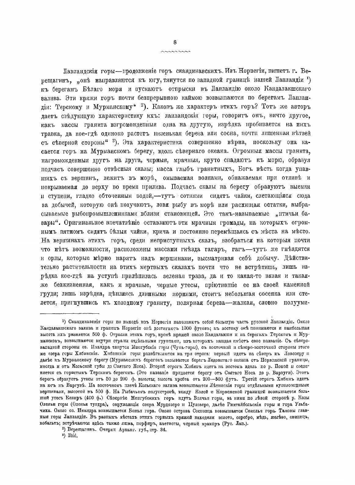 Книга Русские лопари (Харузин Николай Николаевич) - фото №9