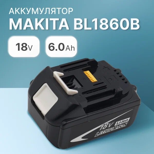 Аккумулятор для электроинструмента Makita 18V, 6000mAh, BL1850B, BL1830B, BL1860B, BL1830, BL1840B,