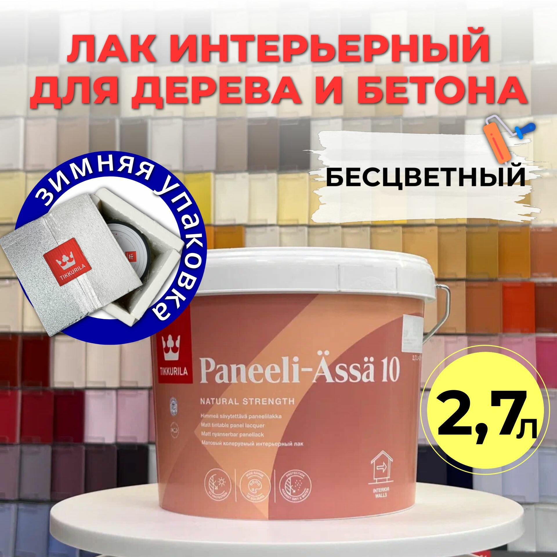 Лак интерьерный для дерева и бетона PANEELI-ASSA 10 EP мат 2,7л Tikkurila Финляндия