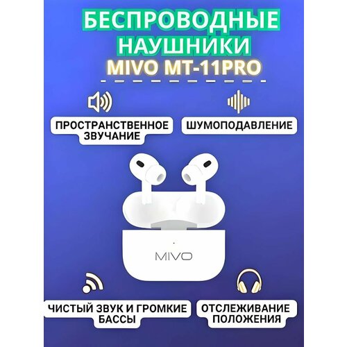 Беспроводные наушники TWS MIVO MT-11 PRO с активным шумоподавлением и беспроводной зарядкой 205900₽