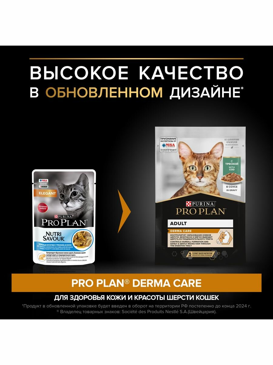 Pro Plan влажный корм для взрослых кошек с чувствительной кожей, треска в соусе (26шт в уп) 85 гр