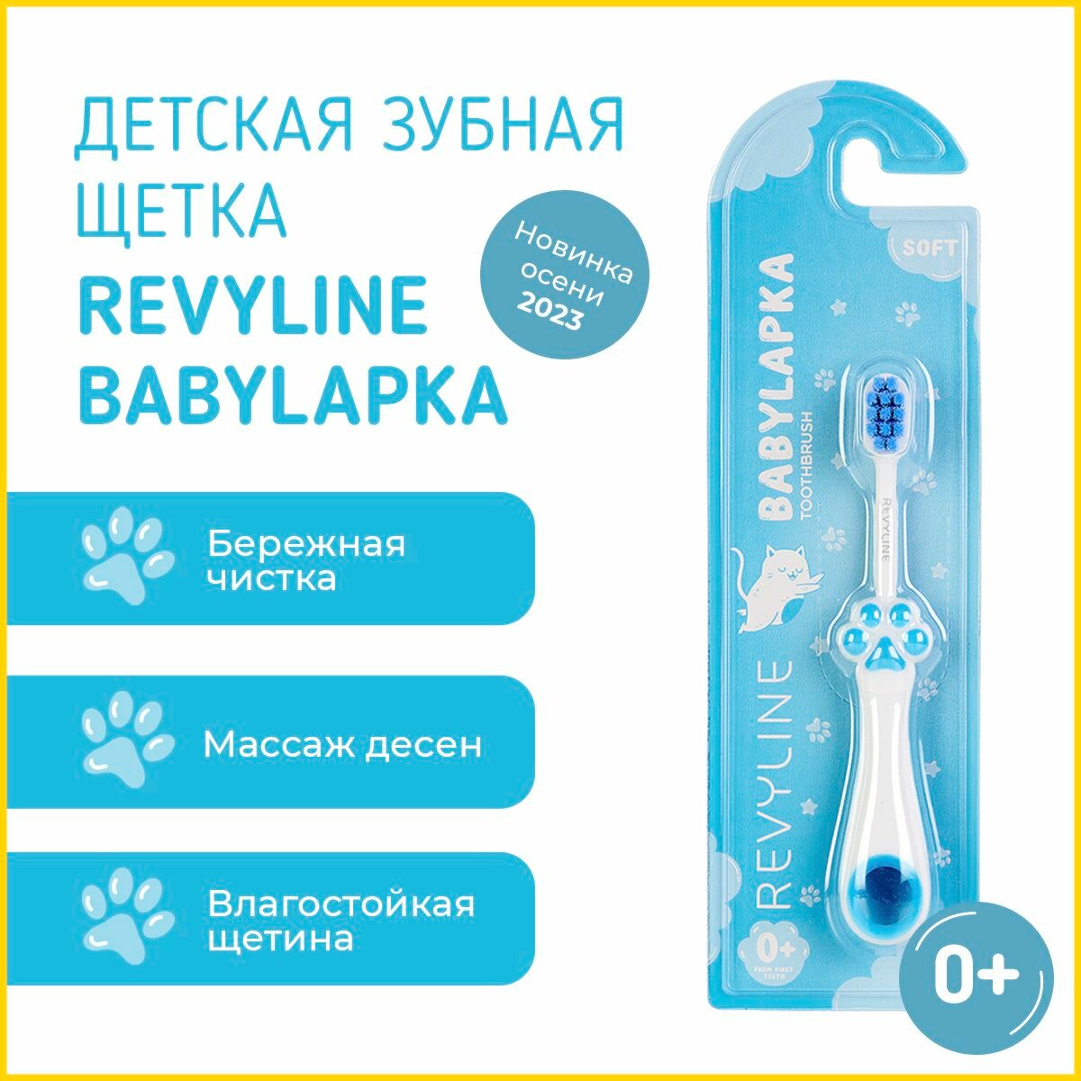 Детская зубная щетка Revyline BabyLapka, от 0 лет, голубая