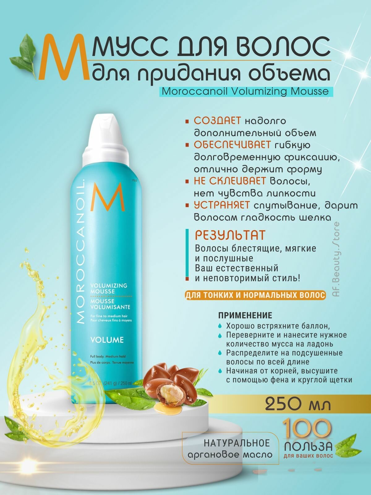 Мусс Объем Moroccanoil - фото №4