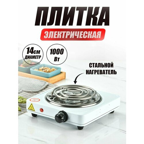 Плитка электрическая настольная 14см 60000₽