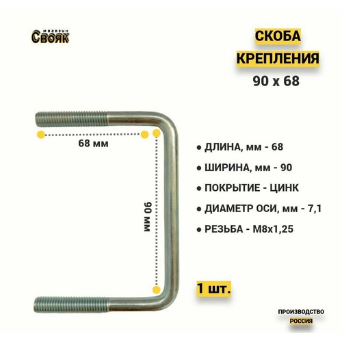 Скоба крепления груза (90*68) без ответной пластины SK90х68-1 - (1шт)