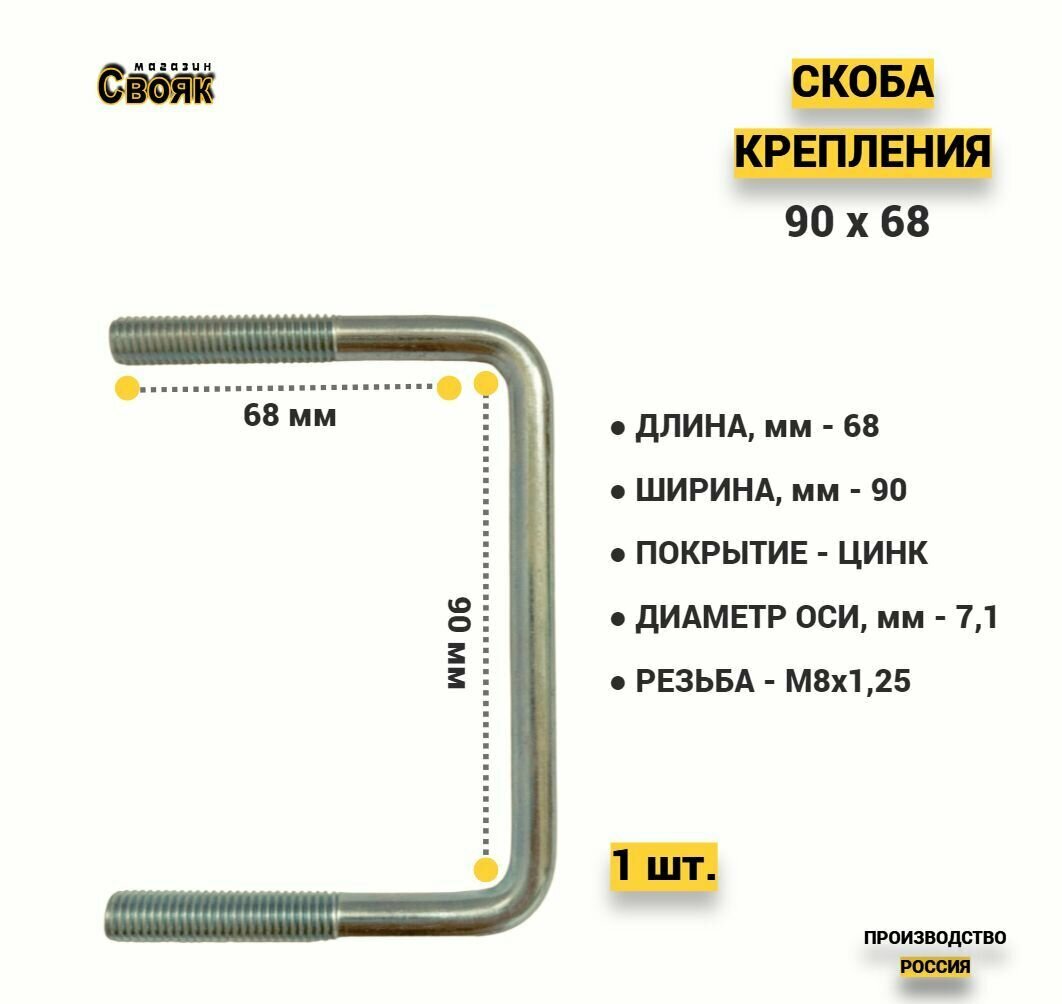 Скоба крепления груза (90*68) без ответной пластины SK90х68-1 - (1шт)