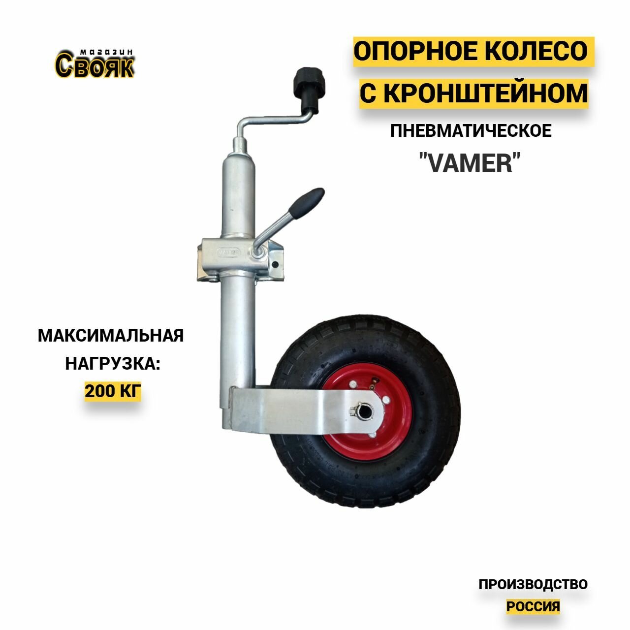 Опорное колесо с кронштейном пневматическое OP4 - (1шт)