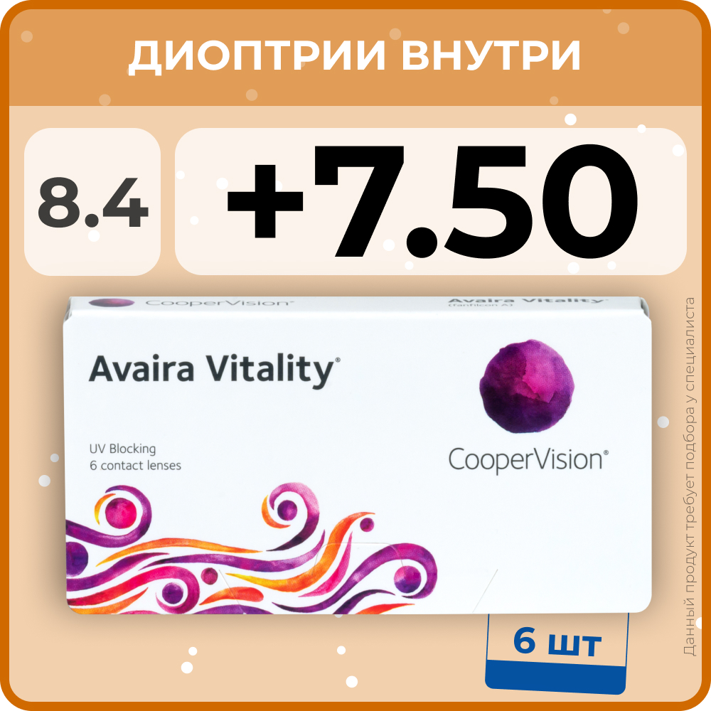 "Контактные линзы CooperVision Avaira Vitality (6 линз) +7.50 R 8.4, двухнедельные, прозрачные"