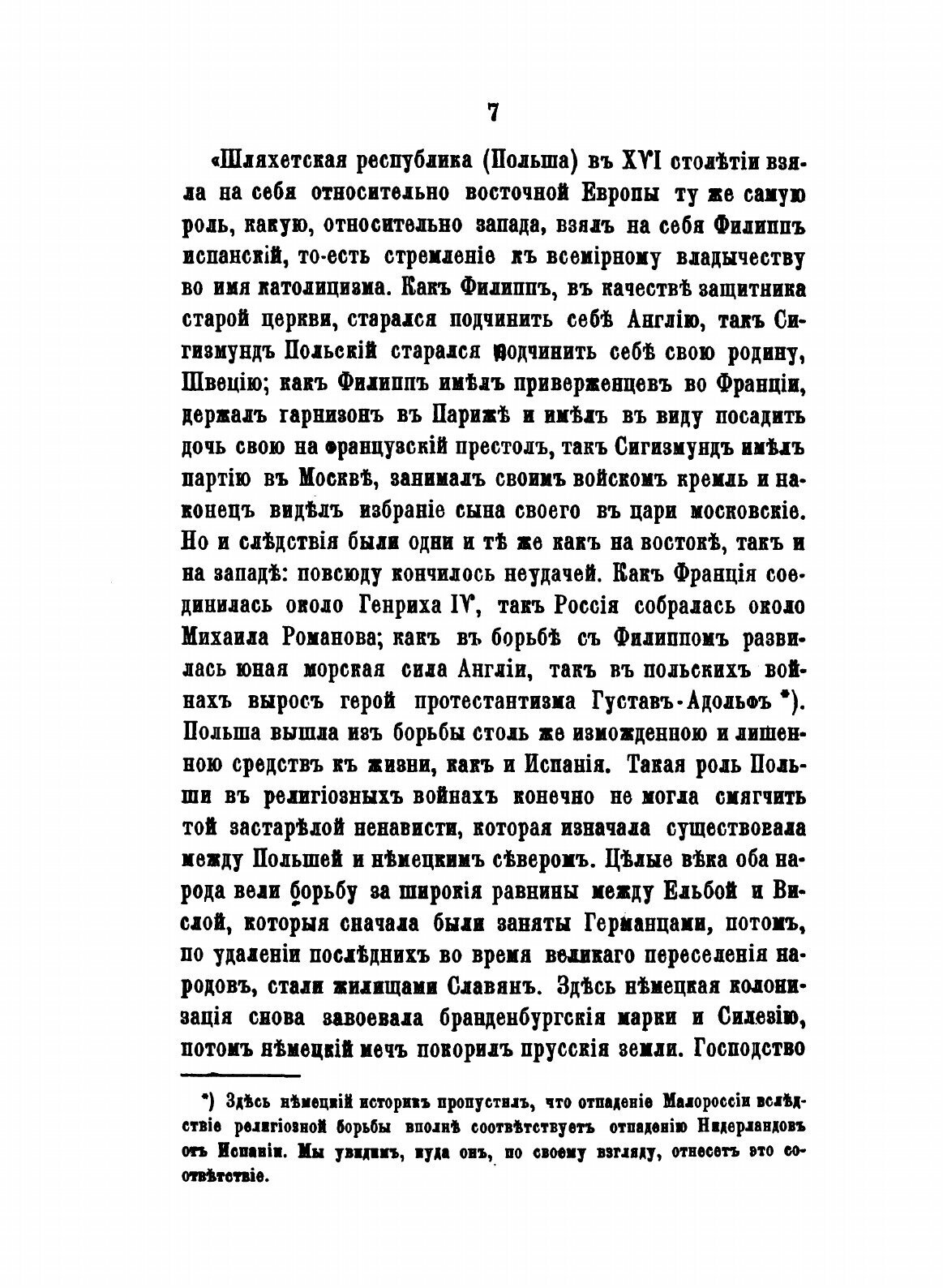 Книга История падения польши (Соловьев Сергей Михайлович) - фото №10