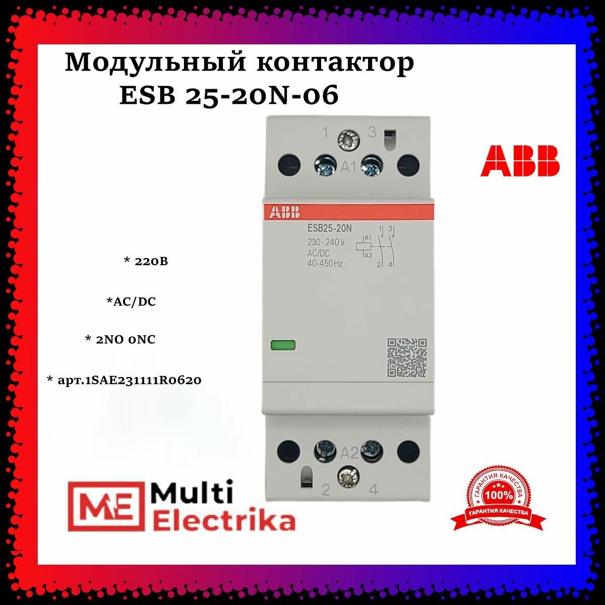 фото Модульный контактор ESB 25-20N-06 2НО 220B AC DC ABB 1SAE231111R0620