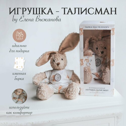 Коллекционная игрушка-талисман 