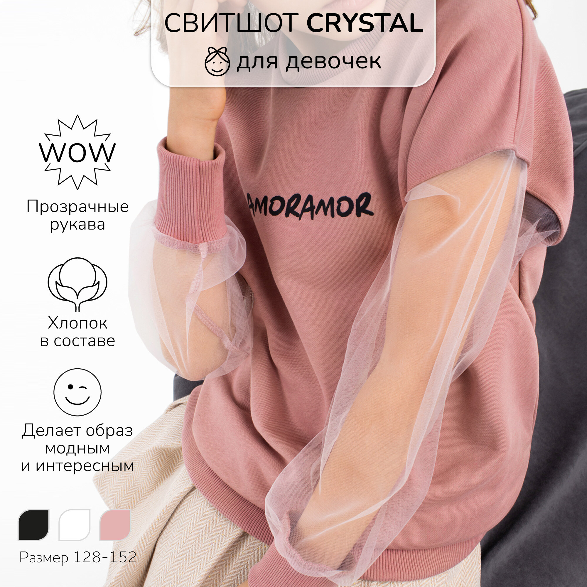 Свитшот для девочки Amarobaby Crystal белый размер 128