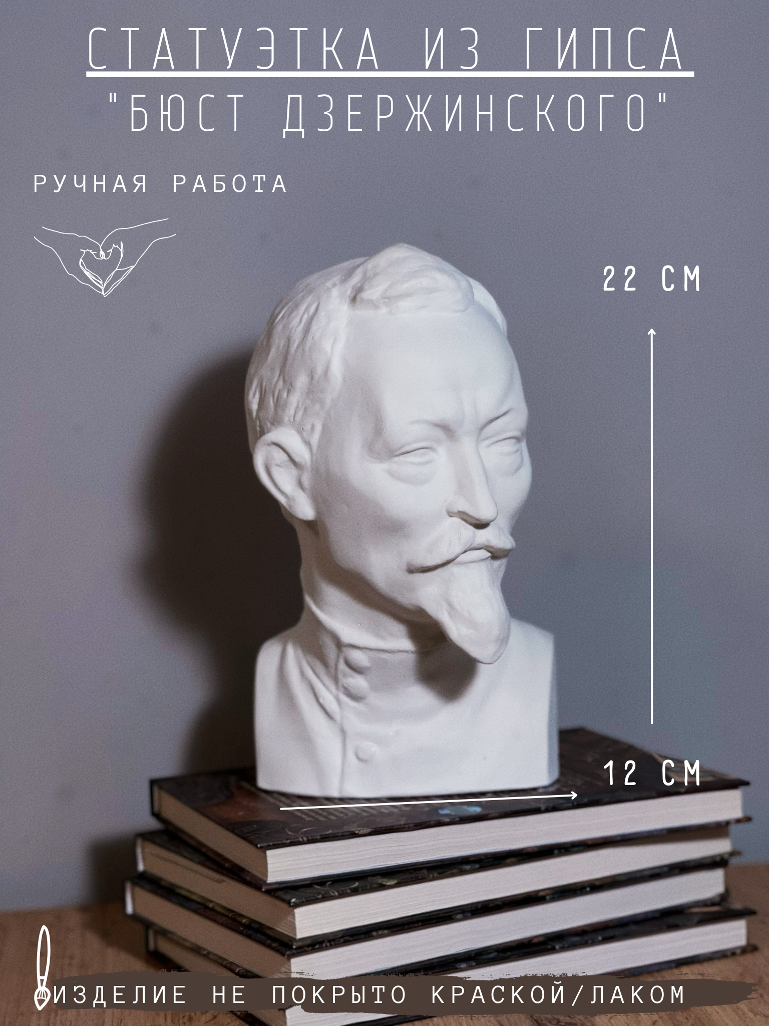 Статуэтка Бюст Дзержинского, 22 см, из гипса, ручная работа, без окрашивания