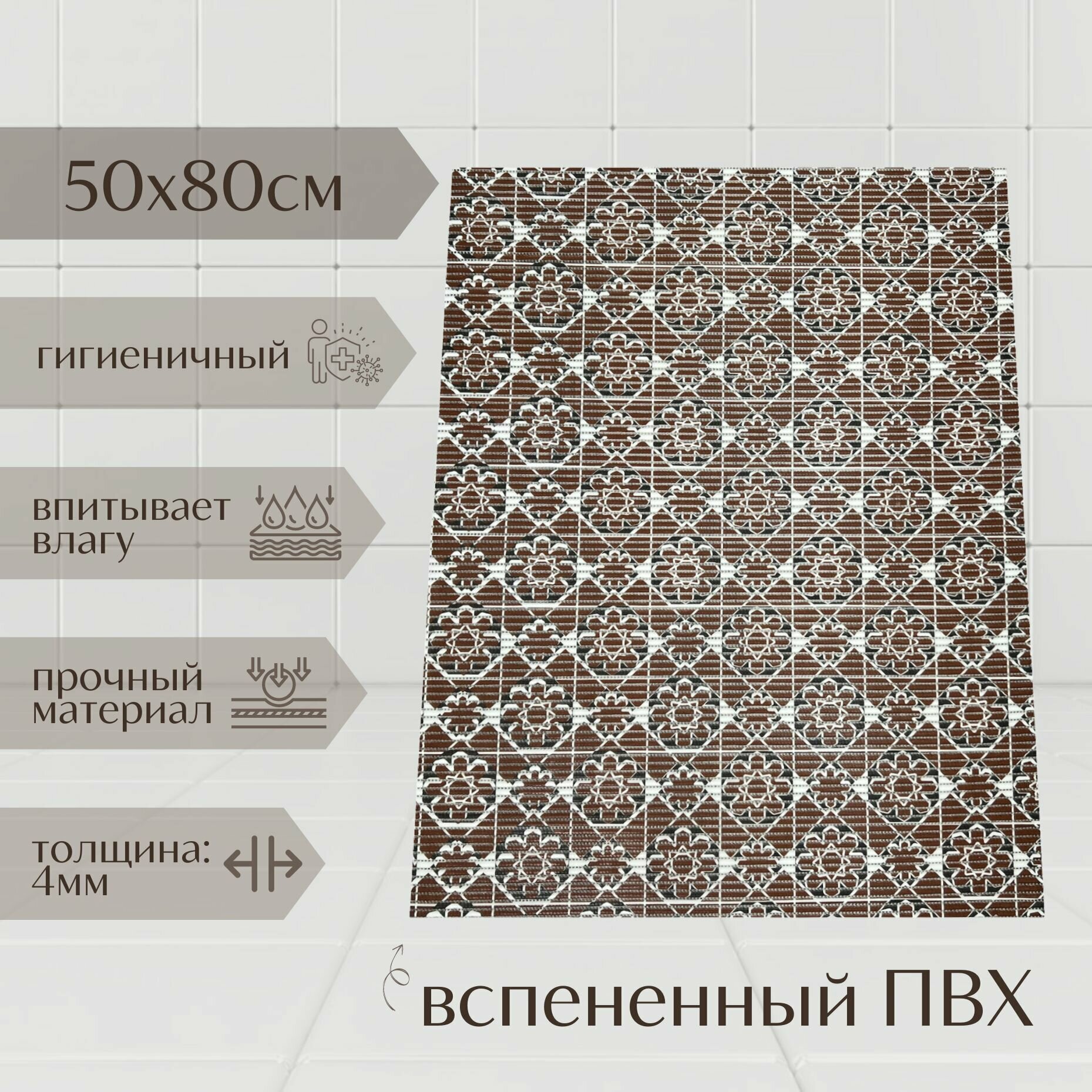Напольный коврик для ванной комнаты из вспененного ПВХ 50x80 см коричневый/чёрный с рисунком