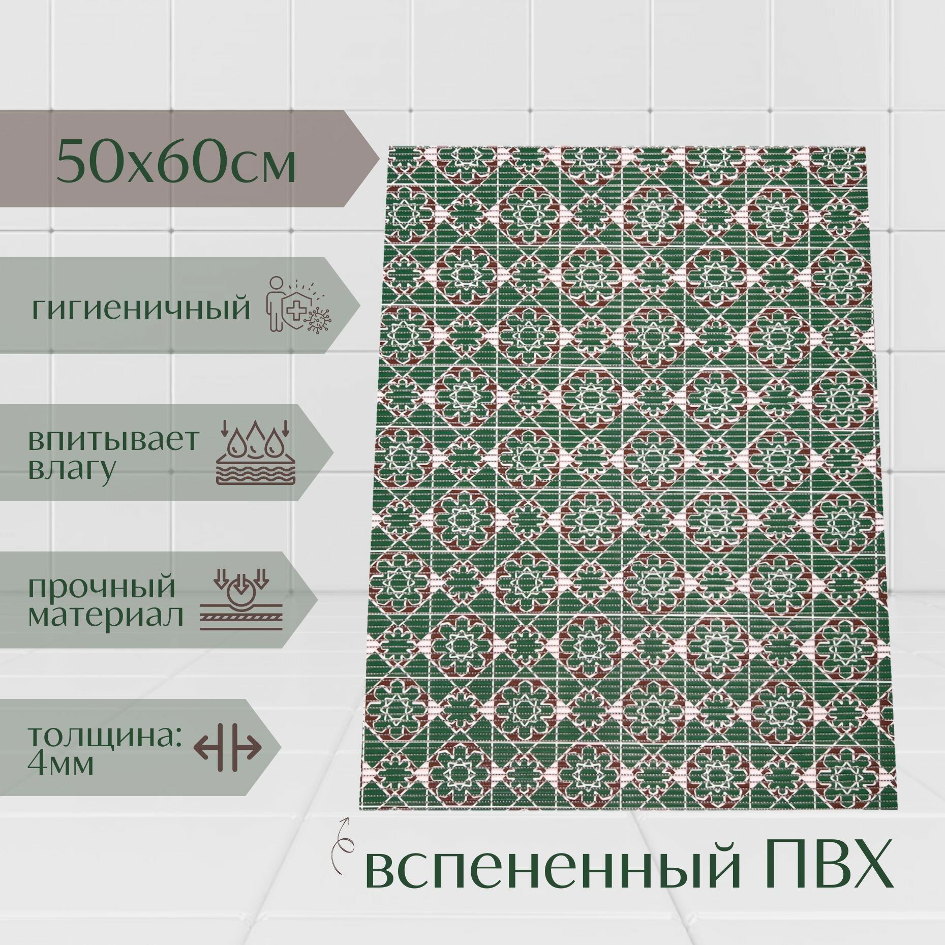 Напольный коврик для ванной комнаты из вспененного ПВХ 50x60 см темно-зелёный/коричневый с рисунком