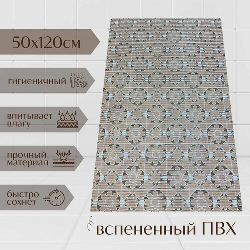 Напольный коврик для ванной комнаты из вспененного ПВХ 50x120 см, бежевый/светло-коричневый, с рисунком "Цветочки"