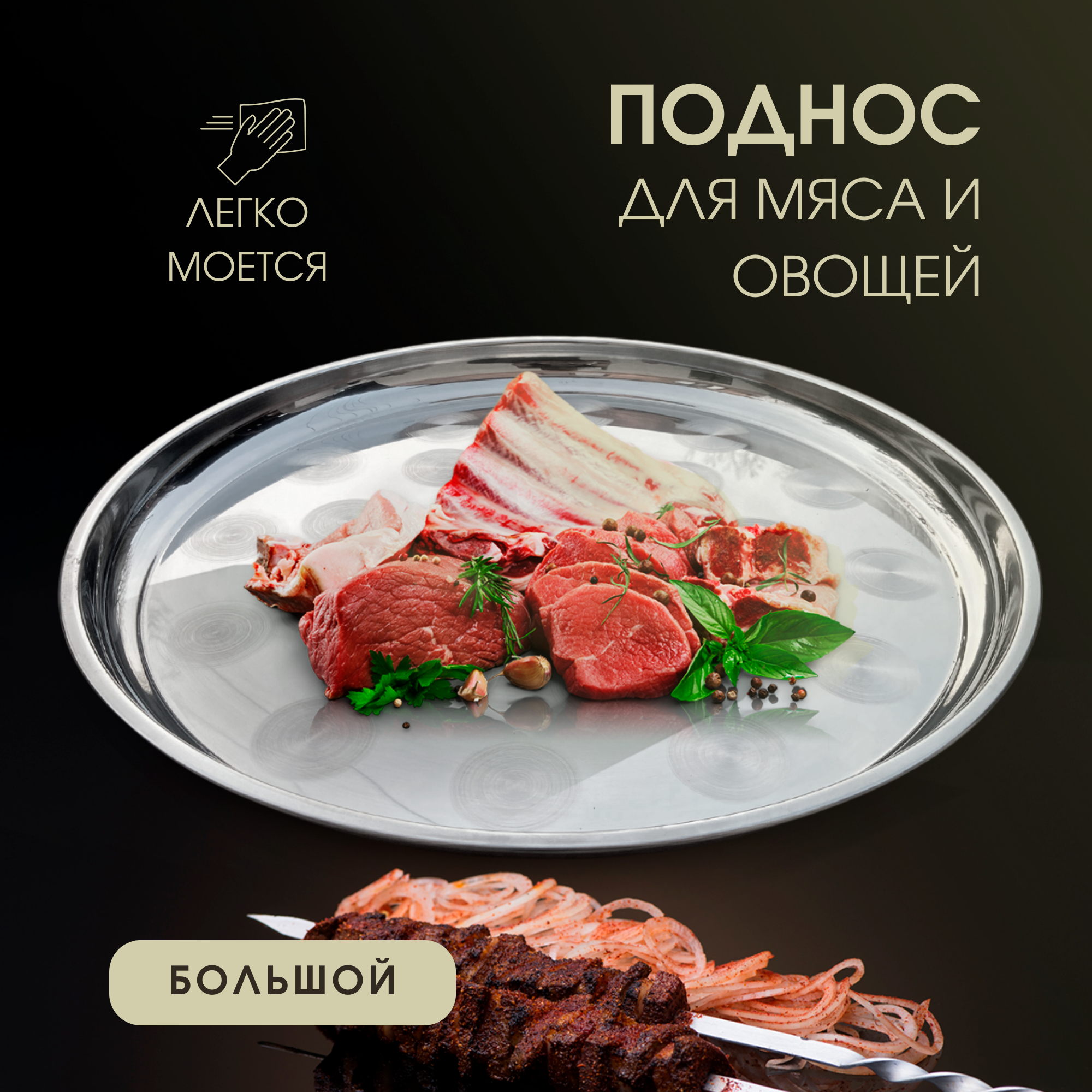 фото Поднос металлический Пикник Кавказ кухонный круглый