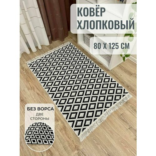 фото "ковер musafir" 80х125 см, хлопок, белый/черный, геометрический узор musafir home