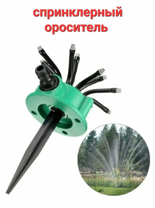 Насадка для полива мультифункциональная, ороситель газона огорода Multtifunctional sprinkler, 12 рассеивателей на шланг, поливальная система