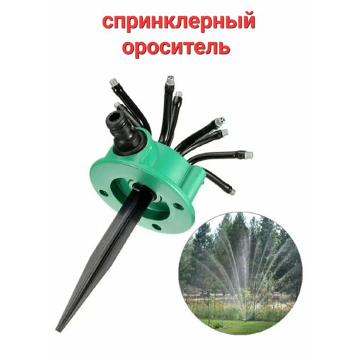 Насадка для полива мультифункциональная, ороситель газона огорода Multtifunctional sprinkler, 12 рассеивателей на шланг, поливальная система