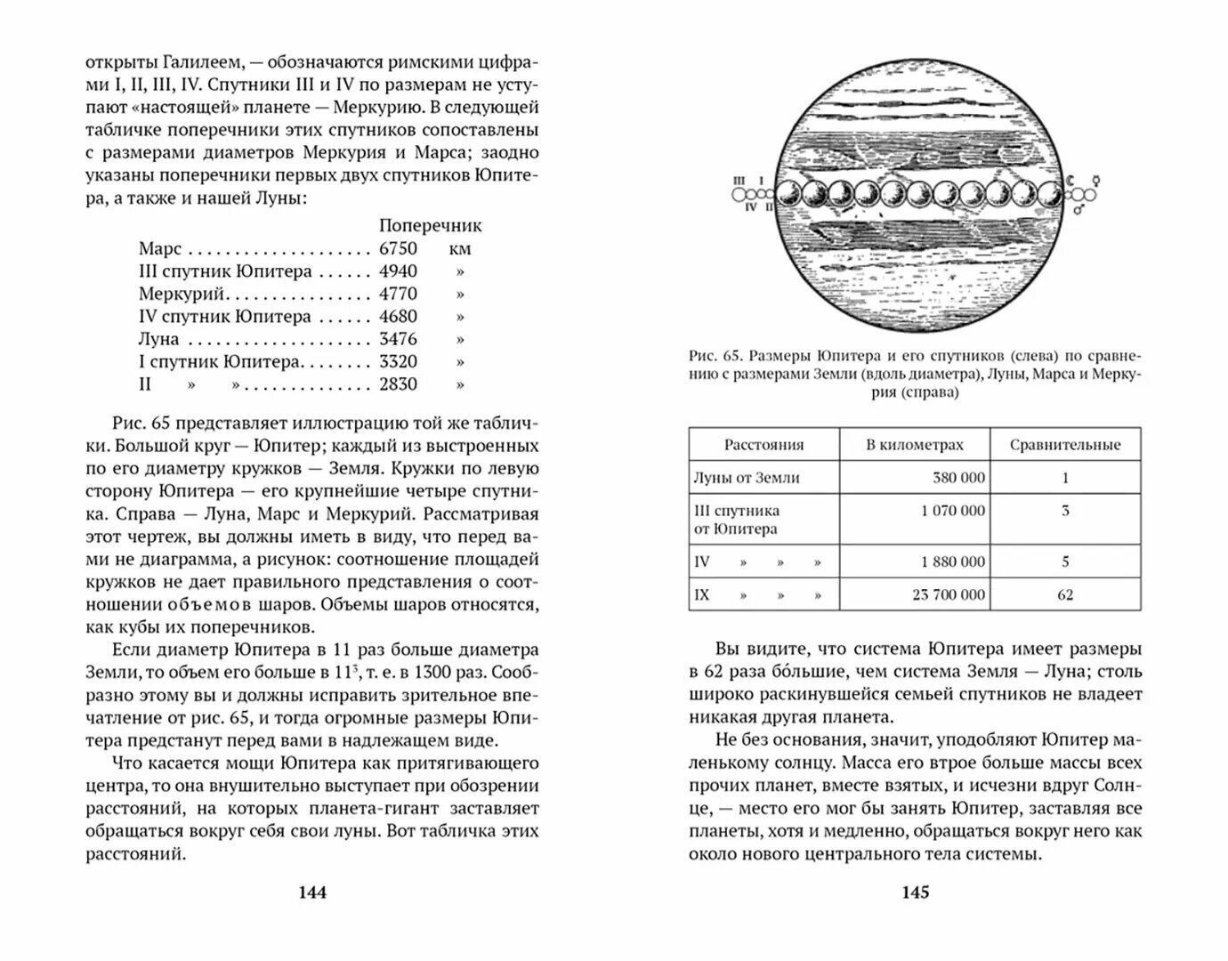 Занимательная астрономия (Перельман Яков Исидорович) - фото №13