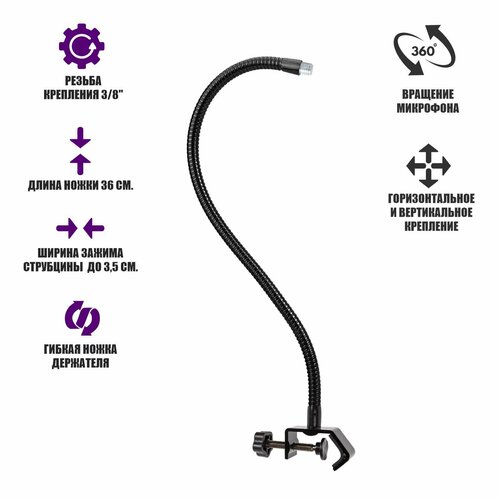 isa ufh 02 гибкий держатель на штатив для телефона 16 см внутренняя резьба Гибкий держатель 36 см с зажимом на штатив, резьба 3/8, для крепления микрофона