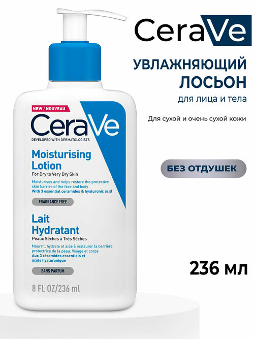 Увлажняющий лосьон CeraVe Moisturizing Lotion для сухой и очень сухой кожи лица и тела, 236 мл