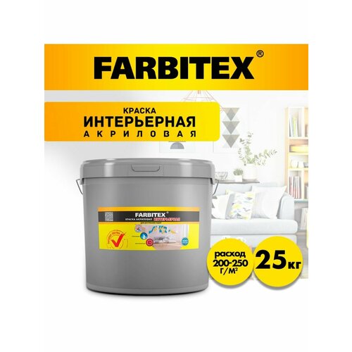 Краска акриловая Farbitex интерьерная матовая белый 25 кг краска акриловая farbitex жидкая резина влагостойкая матовая белый 1 кг