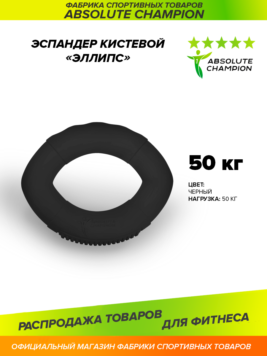 Эспандер кистевой элипс (цвет черный) усилие 50 кг