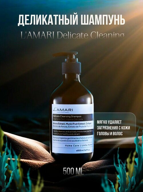 Шампунь безсульфатный для домашнего ухода LAMARI Delicate Cleaning Shampoo 500 ml