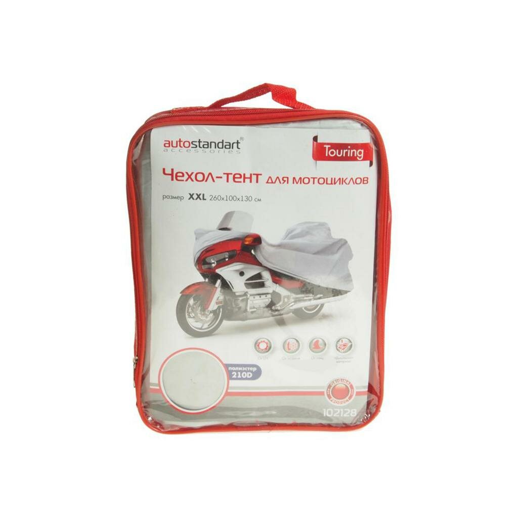 Тент на мотоцикл (XXL) 260х100х130см AUTOSTANDART