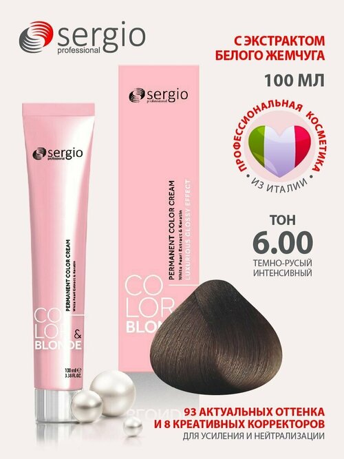 Sergio professional крем краска Color&blonde для окрашивания волос тон 6.00 темно-русый интенсивный 100 мл